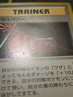 PlusPower Uncommon Japanese Trainer Card Base Set Heavily Played - Image 5