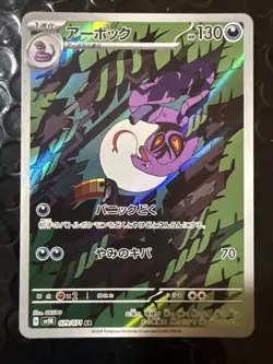 Arbok 079/071 Sv5k: Wild Force Holo (Japanese) Pokemon TCG - Image 1
