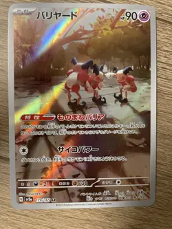 Mr. Mime 179/165 Pokemon 151 Japanese SV2a Art Rare Holo Pokemon Card NM-M - Image 1