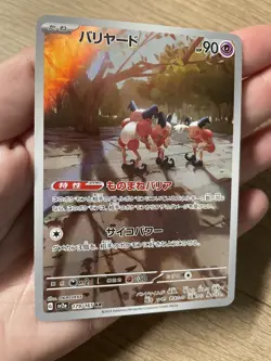 Mr. Mime 179/165 Pokemon 151 Japanese SV2a Art Rare Holo Pokemon Card NM-M - Image 2