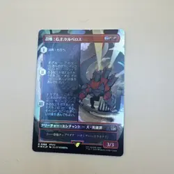 Summon: G.F. Cerberus (Borderless) Final Fantasy Foil Japan - Image 1