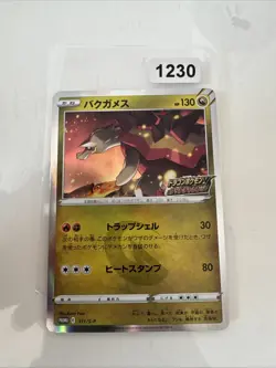 Turtonator 211/S-P Dragon Get Challenge PROMO - Pokemon Karte Japanisch - Image 1