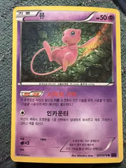 2016 Pokemon Korean XY Awakening Psychic King 027 Mew Holo - Image 1