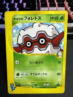 Koga's Forretress 080/141 Pokemon vs Regular (Japanese) - Image 1