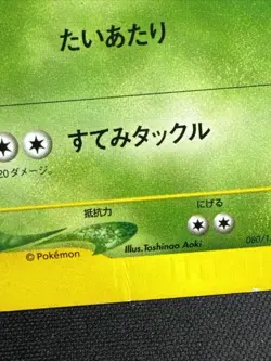 Koga's Forretress 080/141 Pokemon vs Regular (Japanese) - Image 4