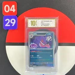 Gengar Gem pack Logo 2S CBB3C-03 06/07 Pokemon Chinese Grade10 - Image 1