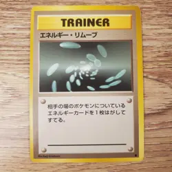 Pokemon 1996 Japanese Base Set Common - Energy Removal Trainer - MP - Image 1