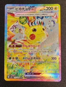 Pikachu ex SAR 132/106 Super Electric Breaker sv8 Pokemon Card Japanese new - Image 2