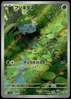 Bulbasaur 166/165 Art Rare SV2a Japanese 151 Pokemon [NM] (3) - Image 1