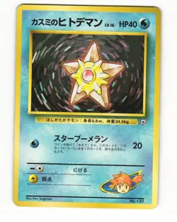 Misty's Staryu No. 120 Common 1998 Gym Heroes Pokemon Japanese LP - Image 1