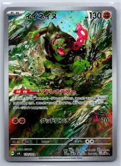 Okidogi - Art Rare - Mask of Change SV6 AR Japanese Pokemon Card NM - Image 1
