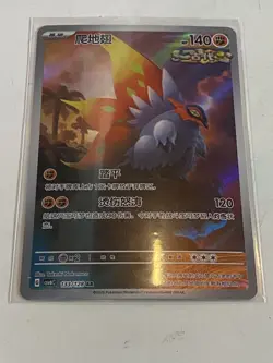 Slither Wing - Art Rare - Chinese - Holographic - Pokemon TCG - Image 1