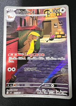 Gumshoos [AR] 075/063 M1L Mega Brave MEGA Pokemon Japanese - Image 1