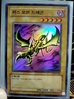 Curse Of Dragon LOB-K066 (Korean) Yu-Gi-Oh NM/M - Image 2