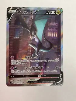 Noivern V SA SR 074/067 Japanese Pokemon Card Used - Image 1