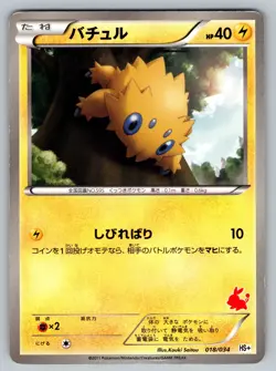 Joltik 018/034 Beginner Set Heavily Played Japanese Pokemon - Image 1