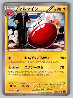 Electrode 020/078 Emerald Break Heavily Played Japanese Pokemon - Image 1