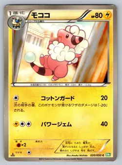 Flaaffy 020/050 Dragon Blast Moderately Played Japanese Pokemon - Image 1