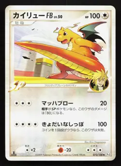 Dragonite FB 073/100 Beat of the Frontier Non Holo NM Japanese Pokemon Card TCG - Image 1