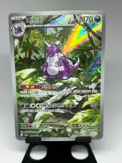 Pokemon 151 Scarlet And Violet Korean Nidoking 174/165 Illustration Rare - Image 1