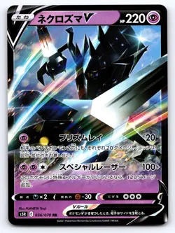 Necrozma V 036/070 Double Rare Rapid Strike Master Japanese Near Mint - Image 1