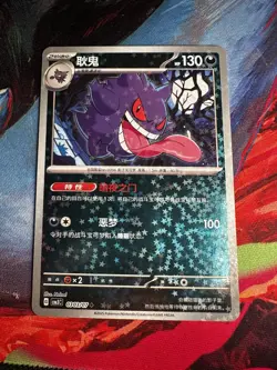 Pokemon TCG Gengar 0303/07 CBB3C Chinese Gem Pack Vol. 3 Star Pattern Holo NM - Image 1