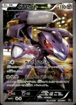 GENESECT 029/036 MYTHICAL DREAM SHINE POKEMON JAPANESE - Image 1