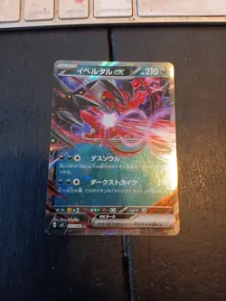 Yveltal Ex #52 Pokemon Japanese Nihil Zero - Image 1