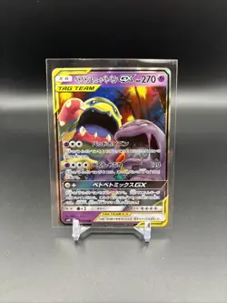 Muk & Alolan Muk GX 029/095 Holo SM10: Double Blaze Japanese Pokemon TCG - Image 1