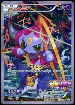 Pokemon 2015 Japanese Hoopa Archdjinni of the Rings Giveaway 155/XY-P Promo - Image 1