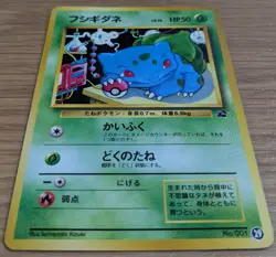 Bulbasaur Glossy Vending Series 1 Promo Japanese Pokemon Card From Japan - Image 3