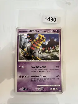 Pokemon Card / Carte Giratina Promo 109/DP-P (B21) - Image 1