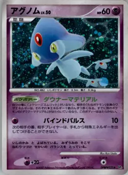 Azelf DPBP#521 Holo Rare Secret of the Lakes Pokemon Japanese Heavily Played - Image 1