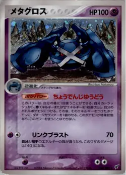 Metagross 044/082 Holo Rare Clash of the Blue Sky Pokemon Japanese HP - Image 1