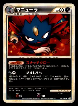 Weavile 041/080 L2 Reviving Legends Pokemon Japanese MP - Image 1