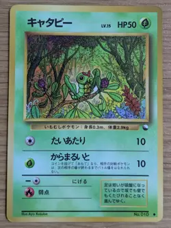 Caterpie Vending Series 1 Pokemon Card Japanese No.010 Old Back From Japan - Image 1
