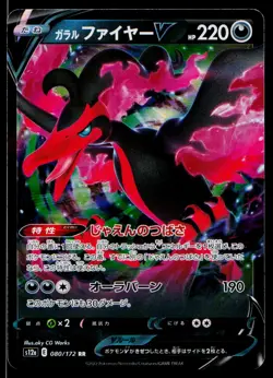 Galarian Moltres V 080/172 Double Rare VSTAR Universe Pokemon Japanese Near Mint - Image 1