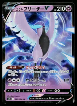 Galarian Articuno V 060/184 Double Rare VMAX Climax Pokemon Japanese Near Mint - Image 1