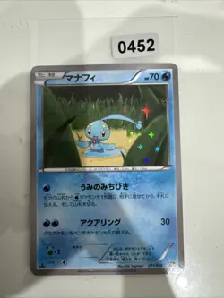 Manaphy 2016 11/36 Holo Japanese Pokemon TCG 1st Edition - Image 1