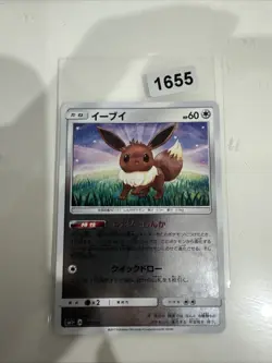 Pokemon Eevee Holo 041/051 SM1+ Sonne & Mond Japanische Karte - Image 1