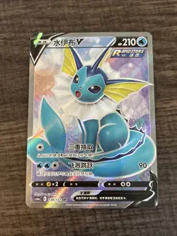 2024 Pokemon TCG S-Chinese Vaporeon V #CS4aC 138/132 SR Super Rare Holo XH39 - Image 3