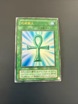 Yu-Gi-Oh yugioh Monster Reborn PG-58 Ultra Rare 2000 GD Japanese - Image 1