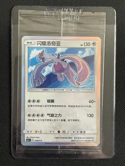 SEALED 2023 Pokemon Chinese Shining Lugia 008/010 CSMJ Gift Box - Image 1