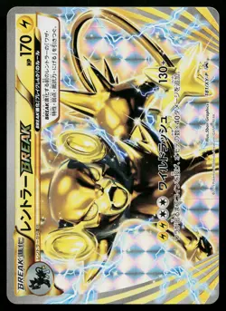 Luxray Break 181 Promo BREAK Set Pokemon Japanese Near Mint - Image 1