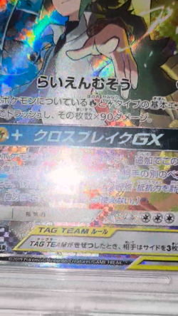 Reshiram & Zekrom GX Tag Team MNT 9.5 - SR 064/049 Dream League Japanese Pokemon - Image 2