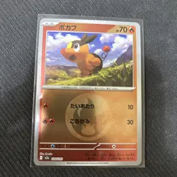 Tepig (Fire Energy Foil) 024/193 M2a MEGA Dream ex - Pokemon Card Japanese ME NM - Image 1