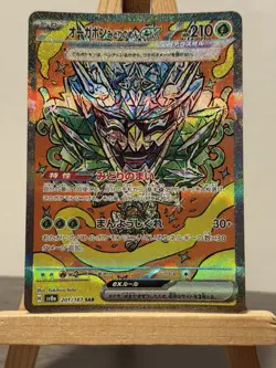Ogerpon ex (Teal Mask) 201/187 Japanese SV8A Holo SAR Pokemon Card nm - Image 1