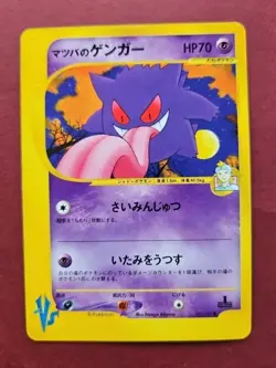 Morty's Gengar 021/141 Pokemon VS 1st Ed Basic Japanese Pokemon Card 021/141 - Image 1