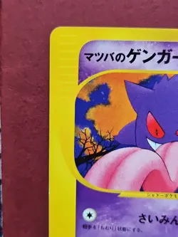 Morty's Gengar 021/141 Pokemon VS 1st Ed Basic Japanese Pokemon Card 021/141 - Image 2