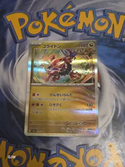 Pokemon TCG Koraidon (Terastal Festival ex 122/187) Holo Japanese CCG Card NM - Image 1